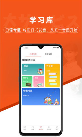 哆啦日语软件图2