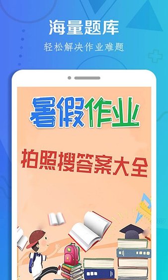 暑假作业答案app图1