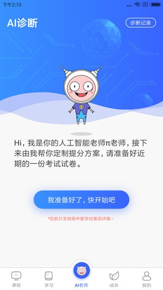 阿凡题名师ai课软件图3
