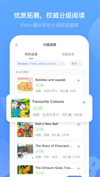 外研优学教师端图2