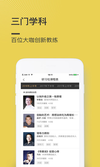 混沌大学app图2