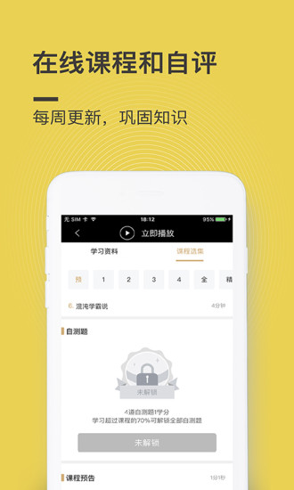 混沌大学app图3