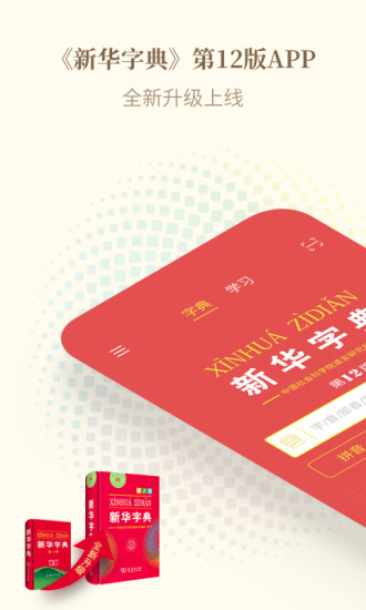 新华字典旧版图4