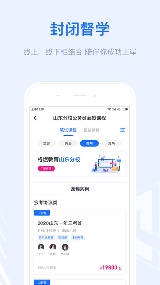 格燃教育软件图2