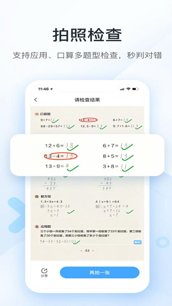 数学作业帮app图2