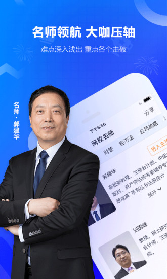 中华会计网校2025最新版图2