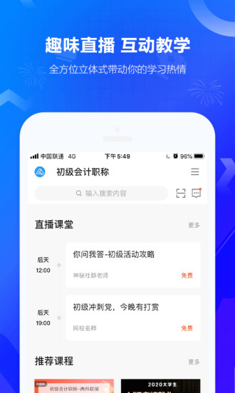 中华会计网校2025最新版图3