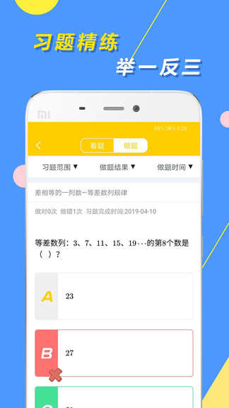 小学思维奥数手机版图3