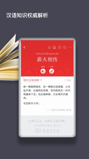 现代汉语词典第7版电子版图2