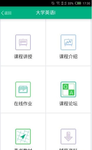 网上农大app图3