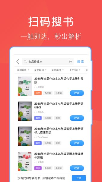 作业互动组app图1