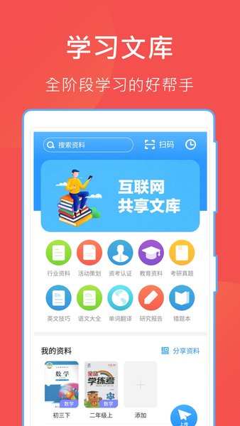 作业互动组app图3