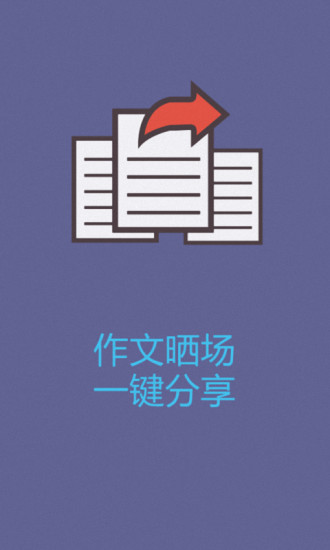 改作文软件图2
