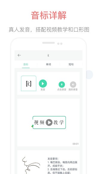 英语音标点读app图1