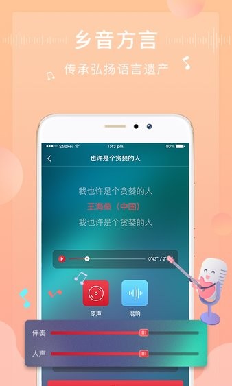 方音诵读app图1