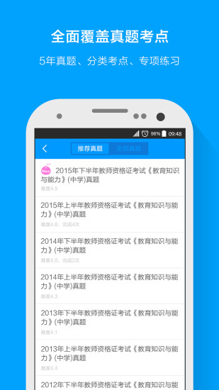 粉笔教师app图2