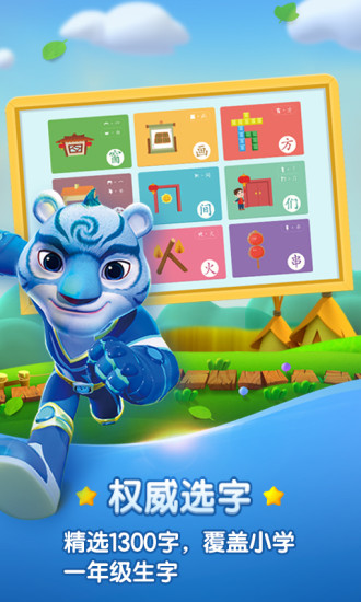 洪恩识字老版本图3