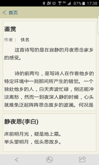 中国古诗词app图1