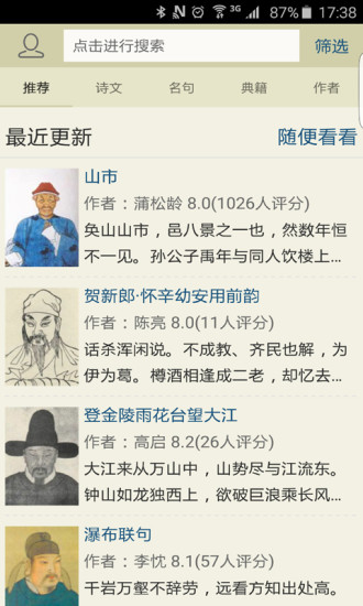 中国古诗词app图2