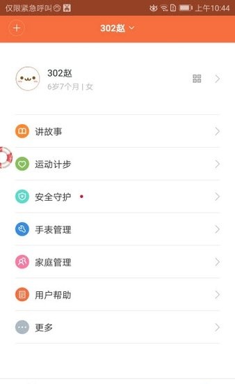 米兔儿童电话手表图1