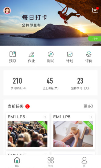 美联同学app图1