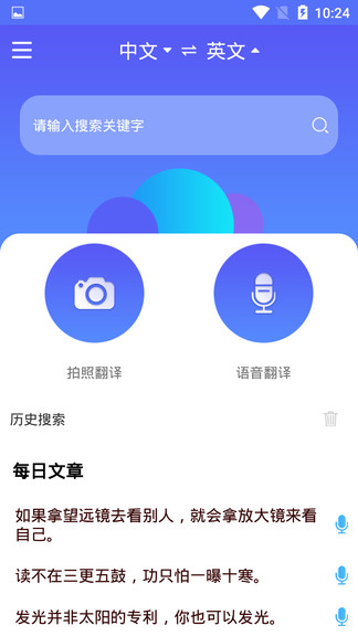 随身翻译官app图2