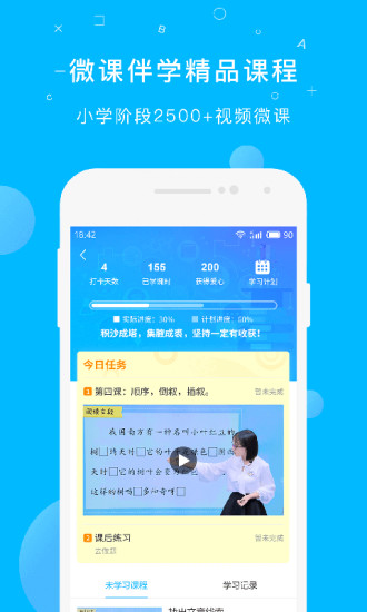 纳米盒人教版软件图2