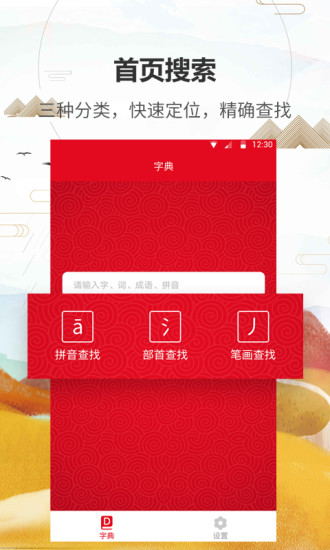 汉语字典通app图1