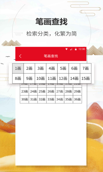 汉语字典通app图2