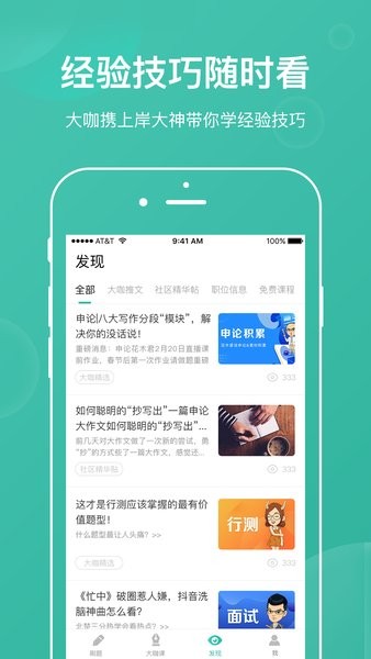 公考摇题啊手机版图1
