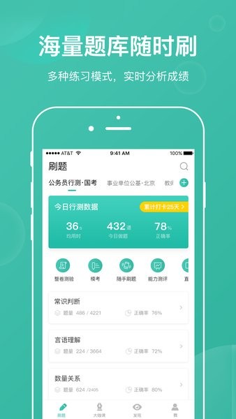 公考摇题啊手机版图2