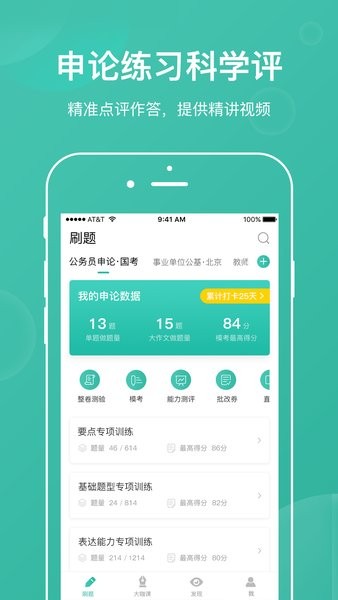 公考摇题啊手机版图3