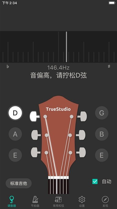吉他调音app图2
