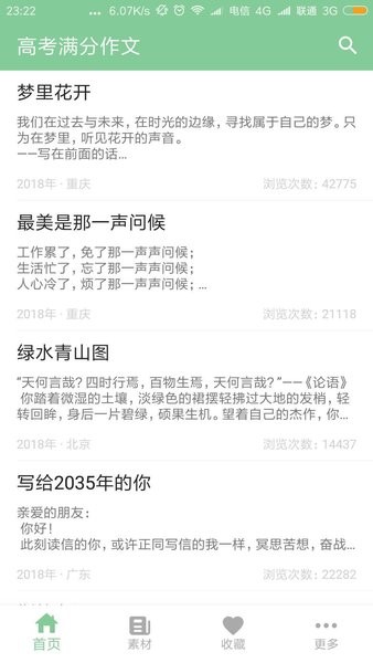 高考满分作文app图3
