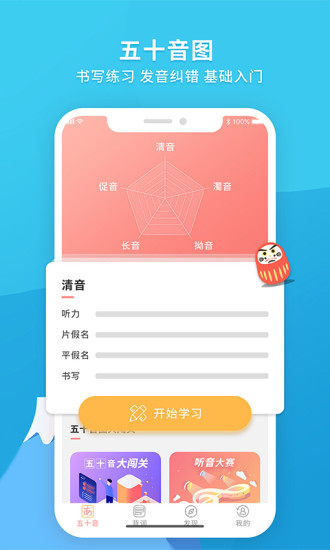日语助手app图1