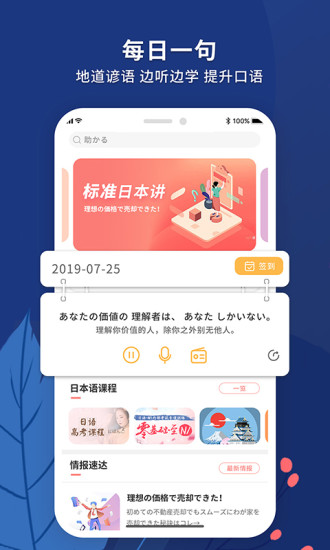 日语助手app图2