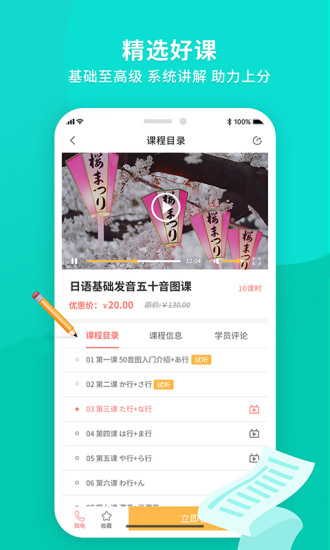 日语助手app图3