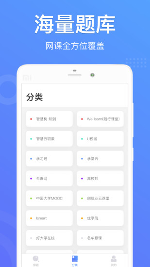 懒人搜题软件图1