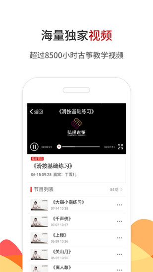 中国古筝网app图2