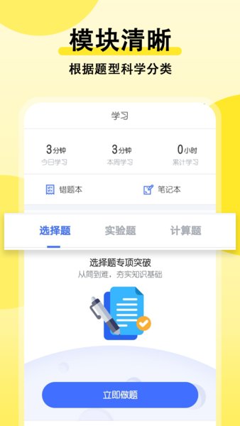 初中物理app图3