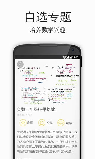 小学奥数手机版图1