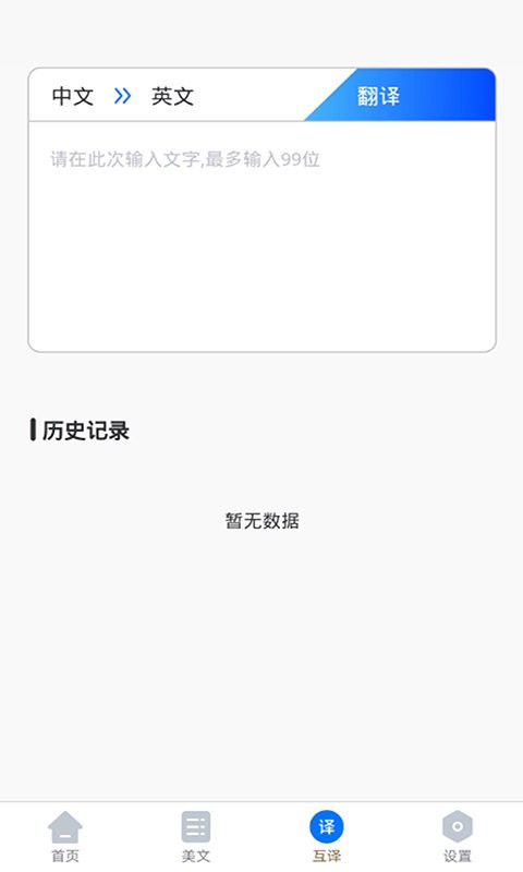 晨星英语作文app图2