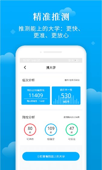 蝶变志愿免费版图1