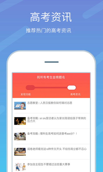 高考志愿榜手机版图2
