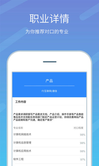 高考志愿榜手机版图3