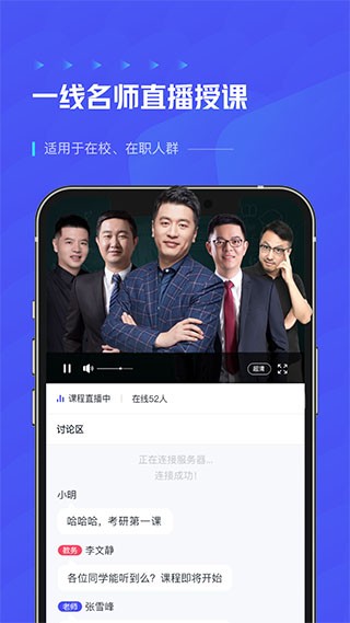研途考研官方版图1
