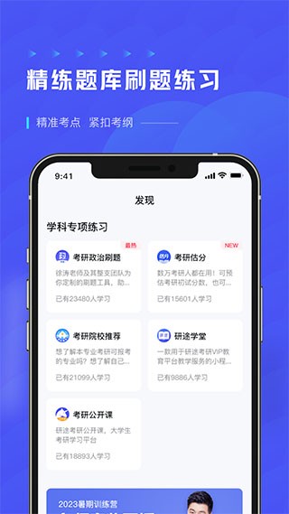 研途考研官方版图2
