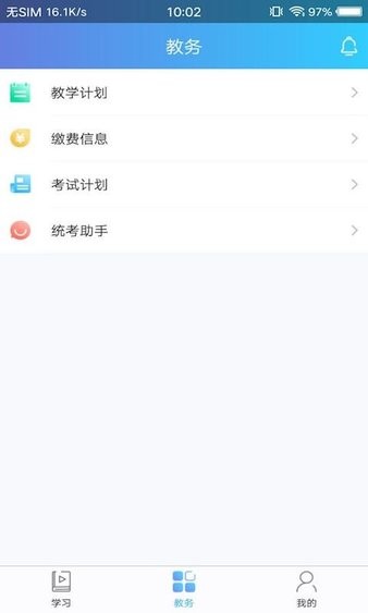 天大网院官方版图2