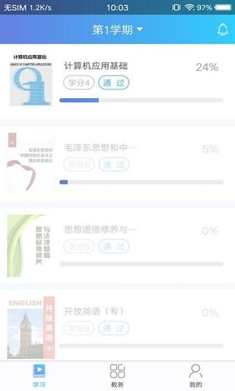 天大网院官方版图3