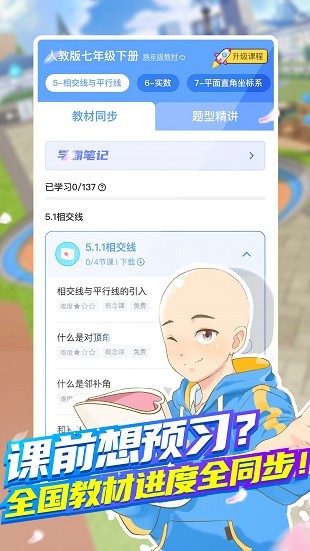 洋葱数学最新版图1